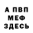 АМФЕТАМИН Розовый Dariko Arinova